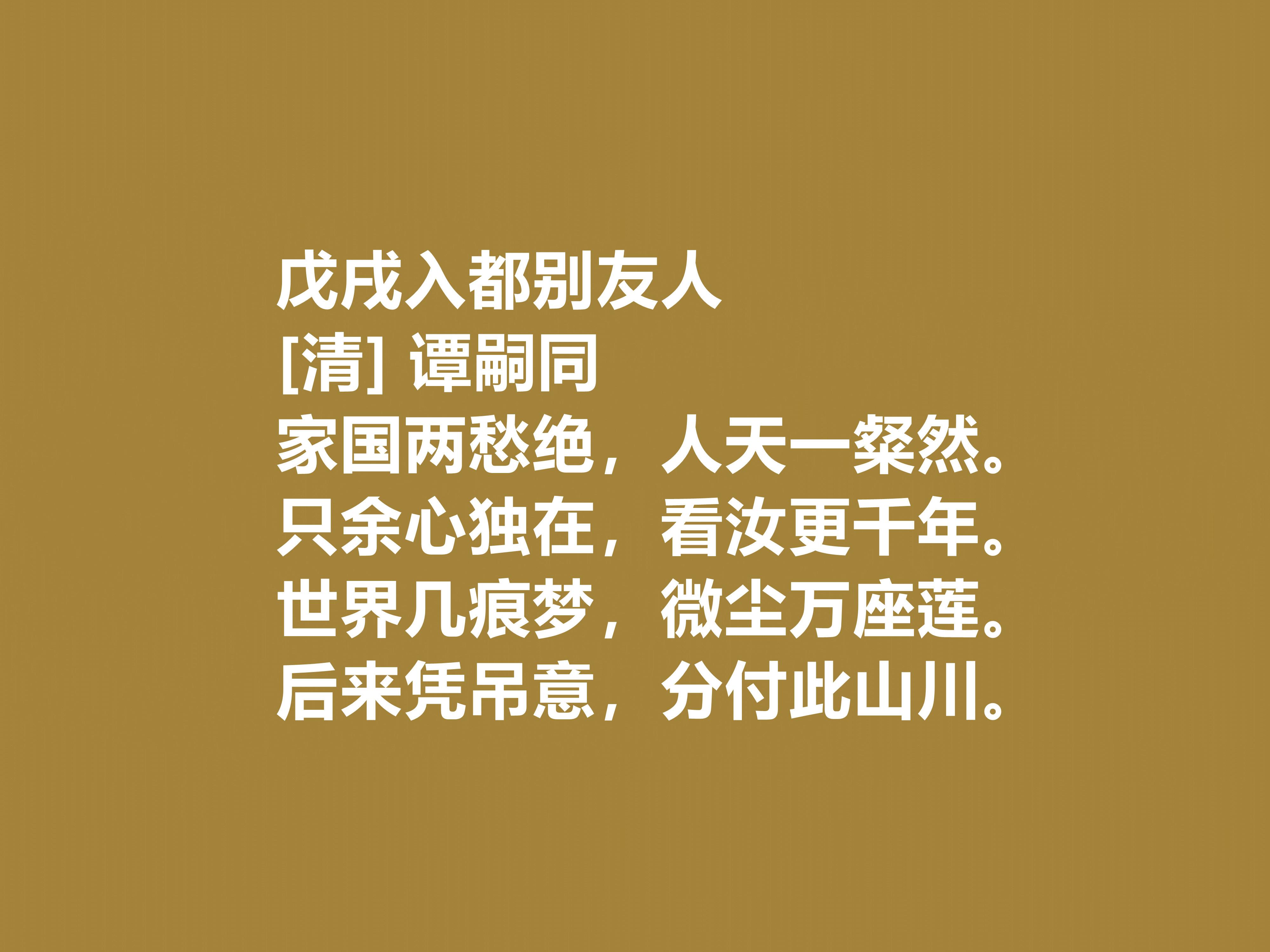 譚嗣同