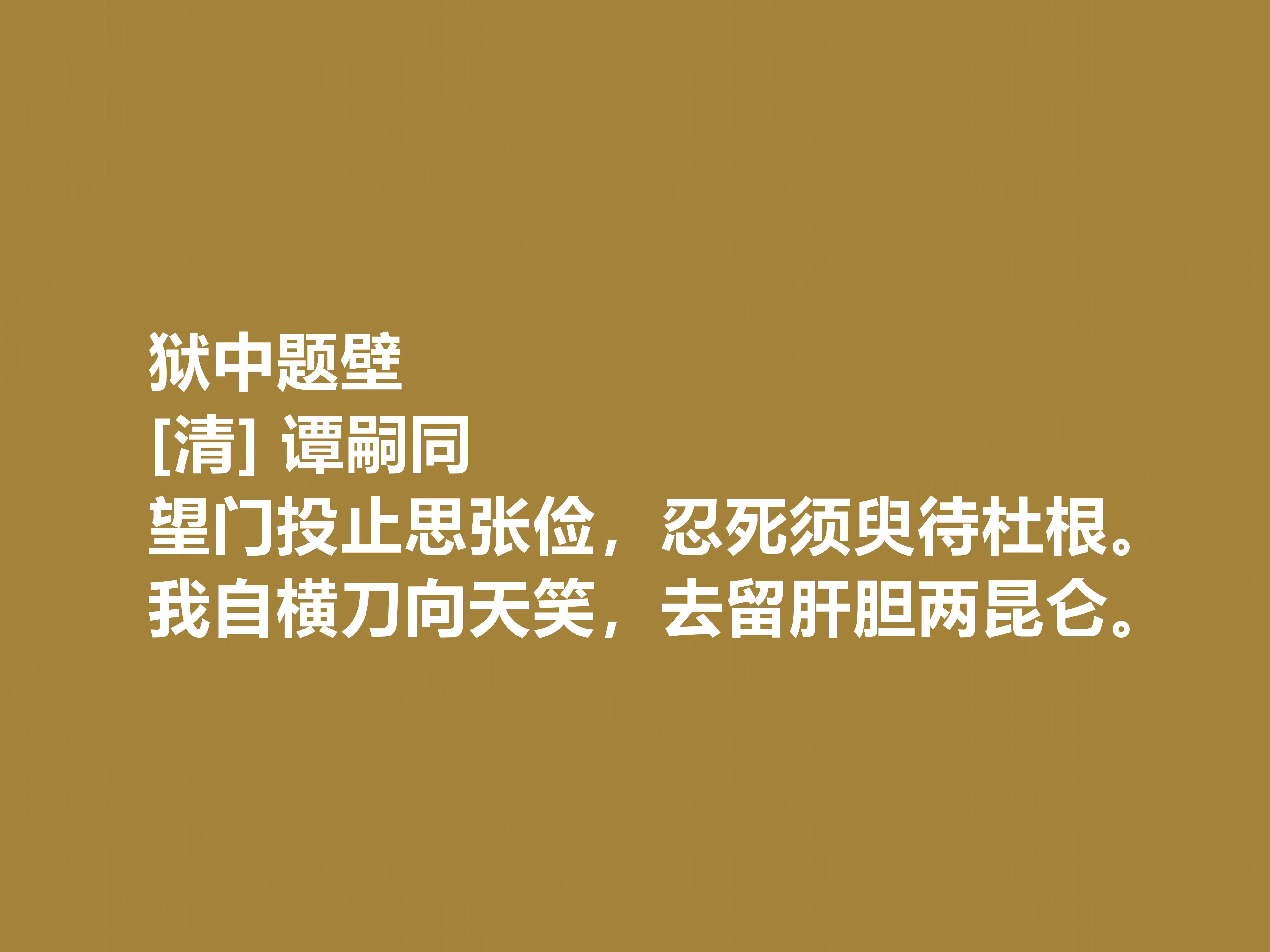 譚嗣同