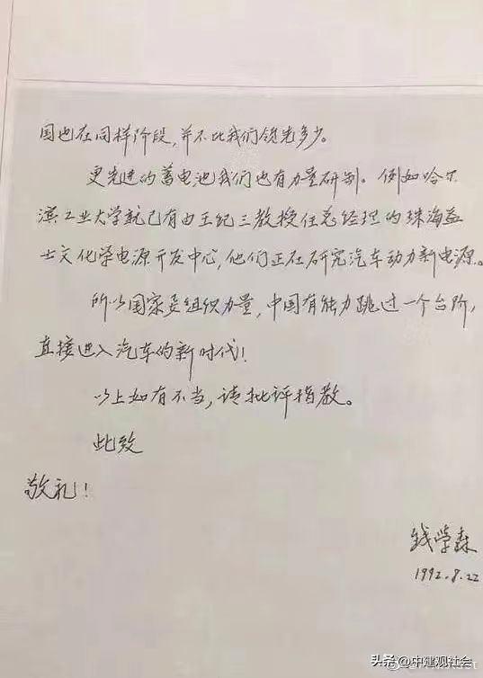 錢學森