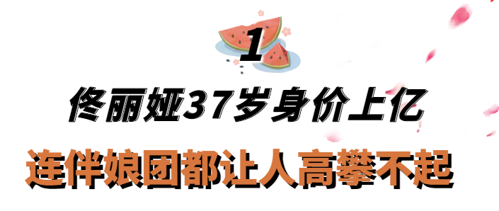 佟麗婭