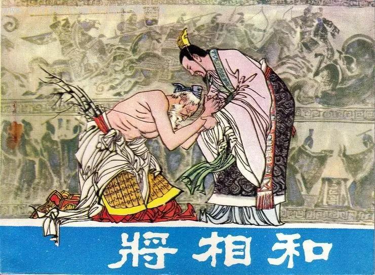 藺相如