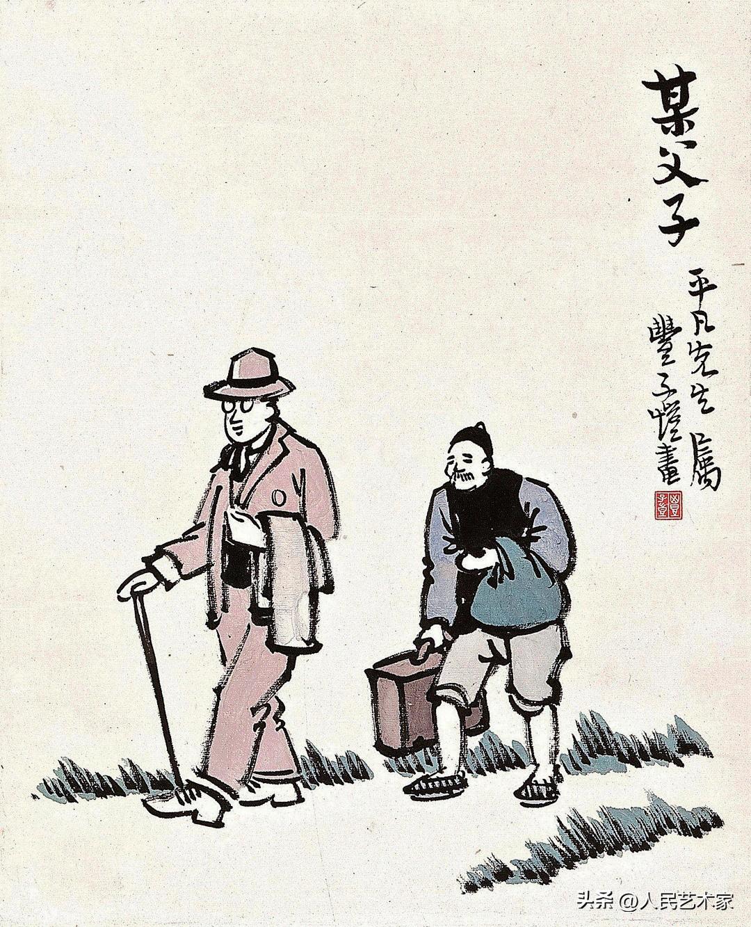 豐子愷