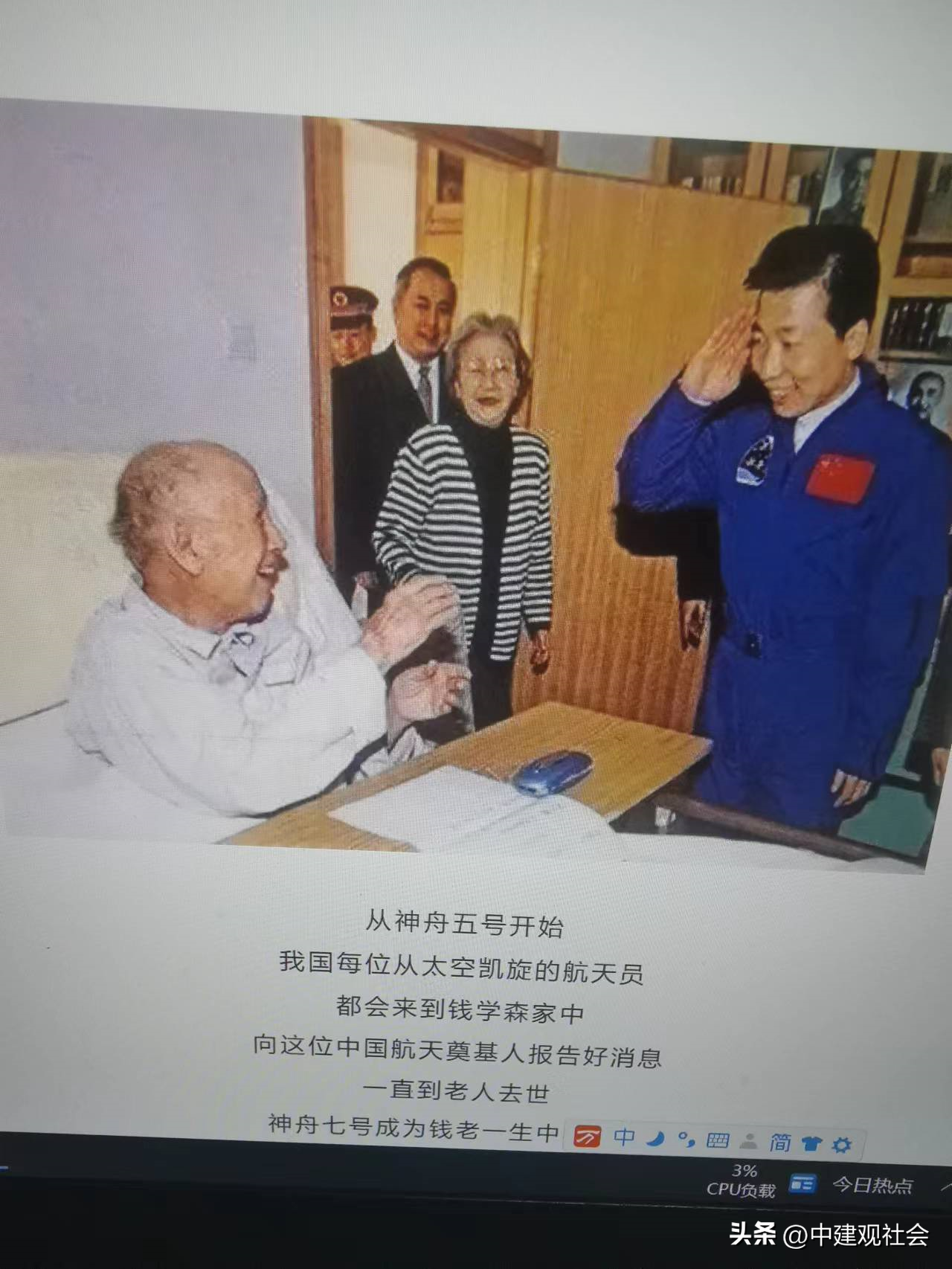 錢學森