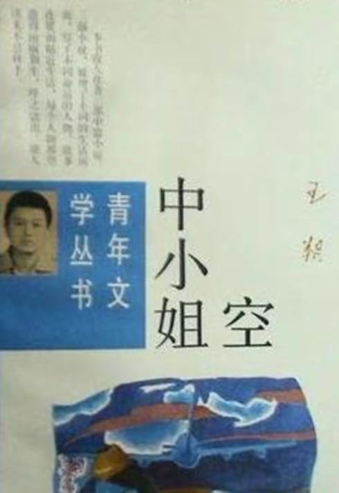 王朔