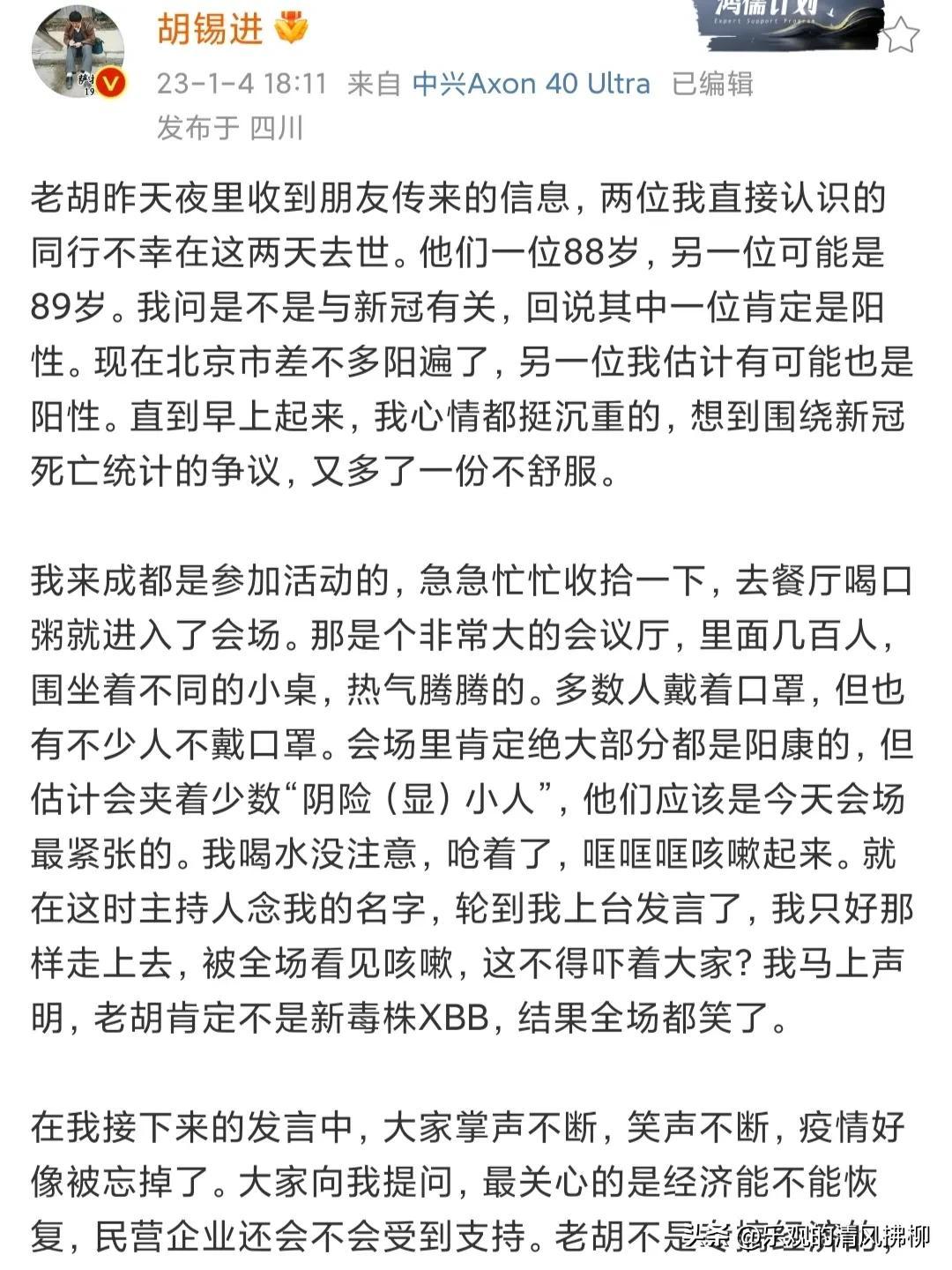 胡錫進