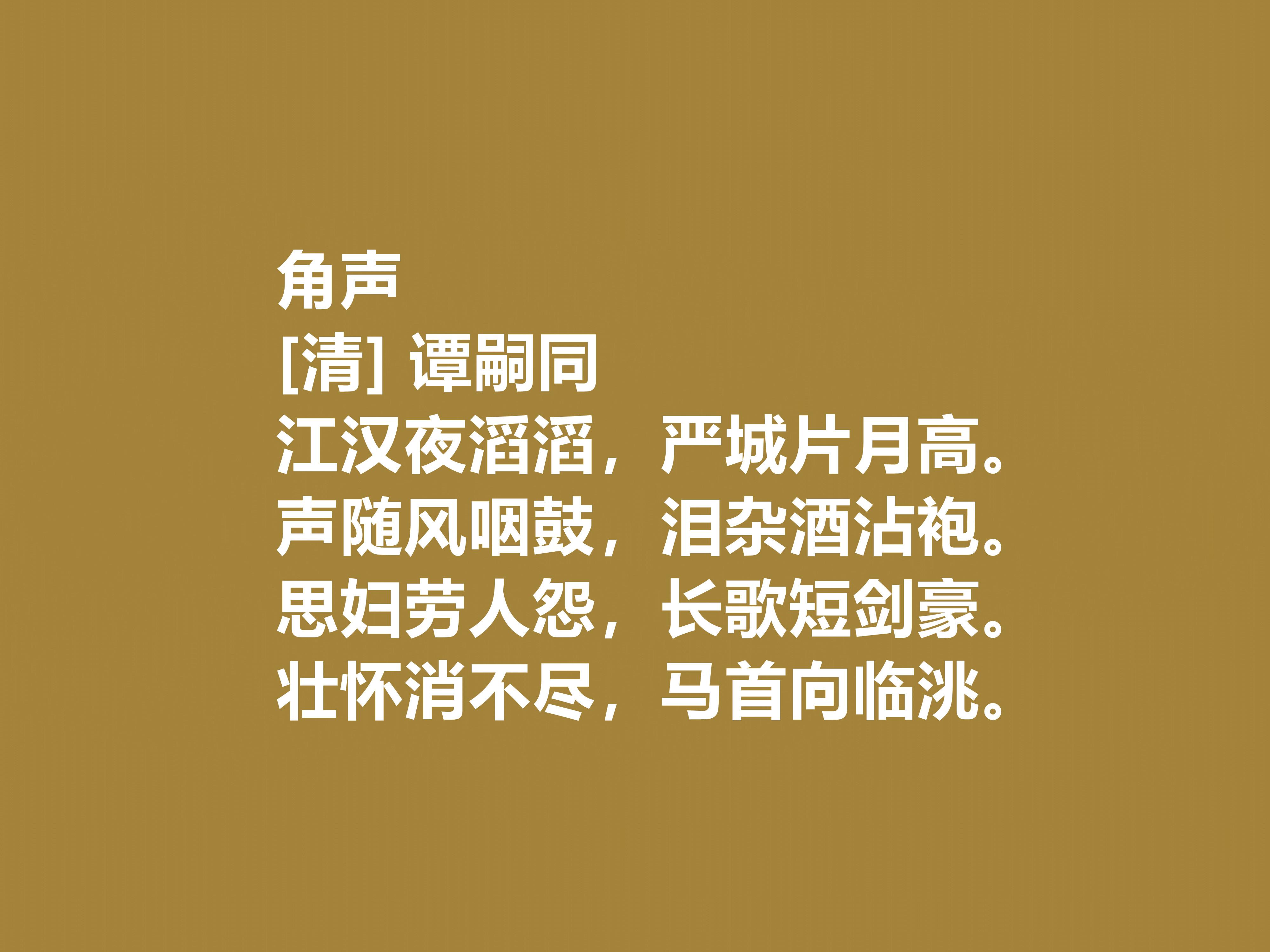 譚嗣同