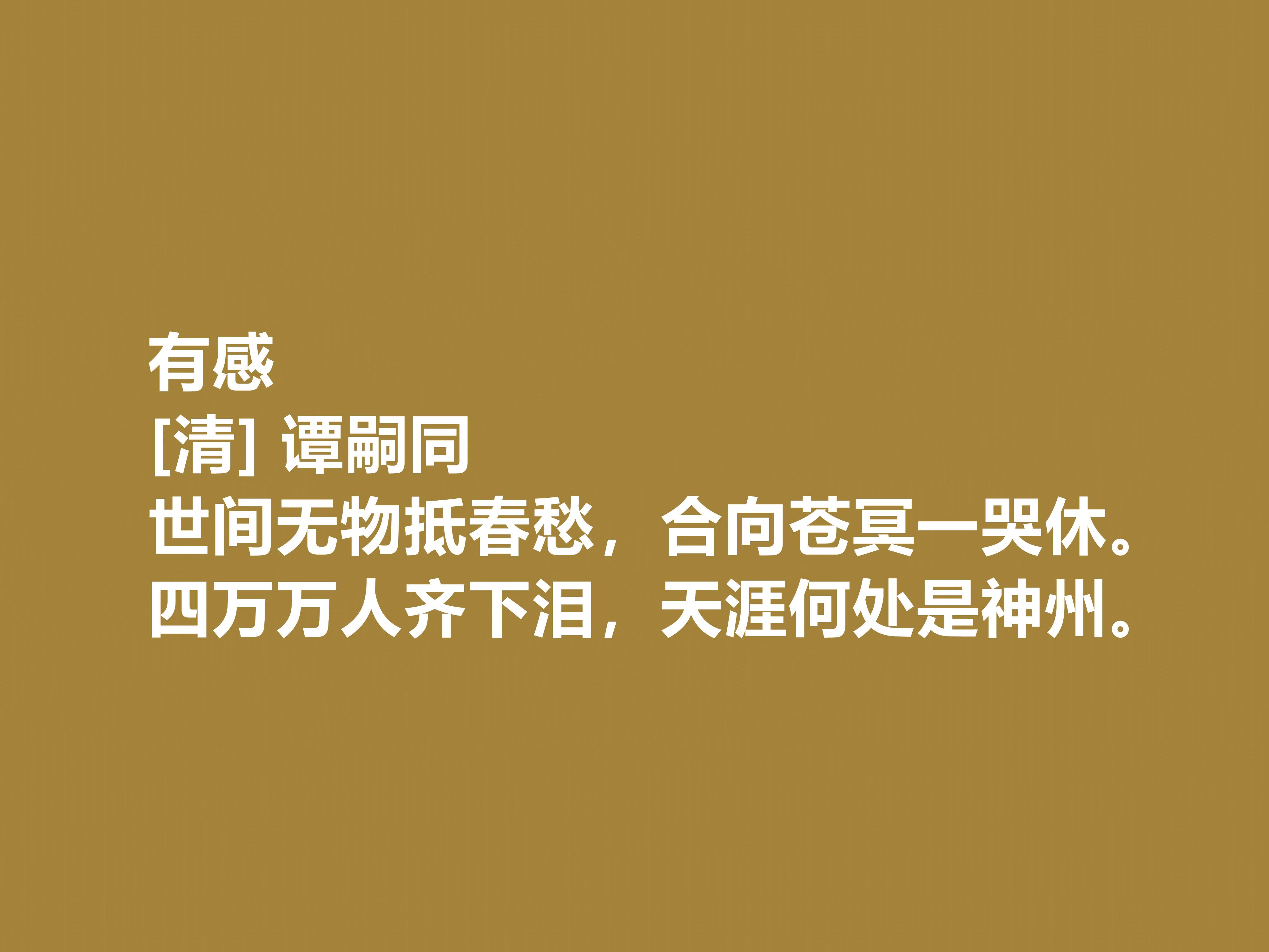 譚嗣同