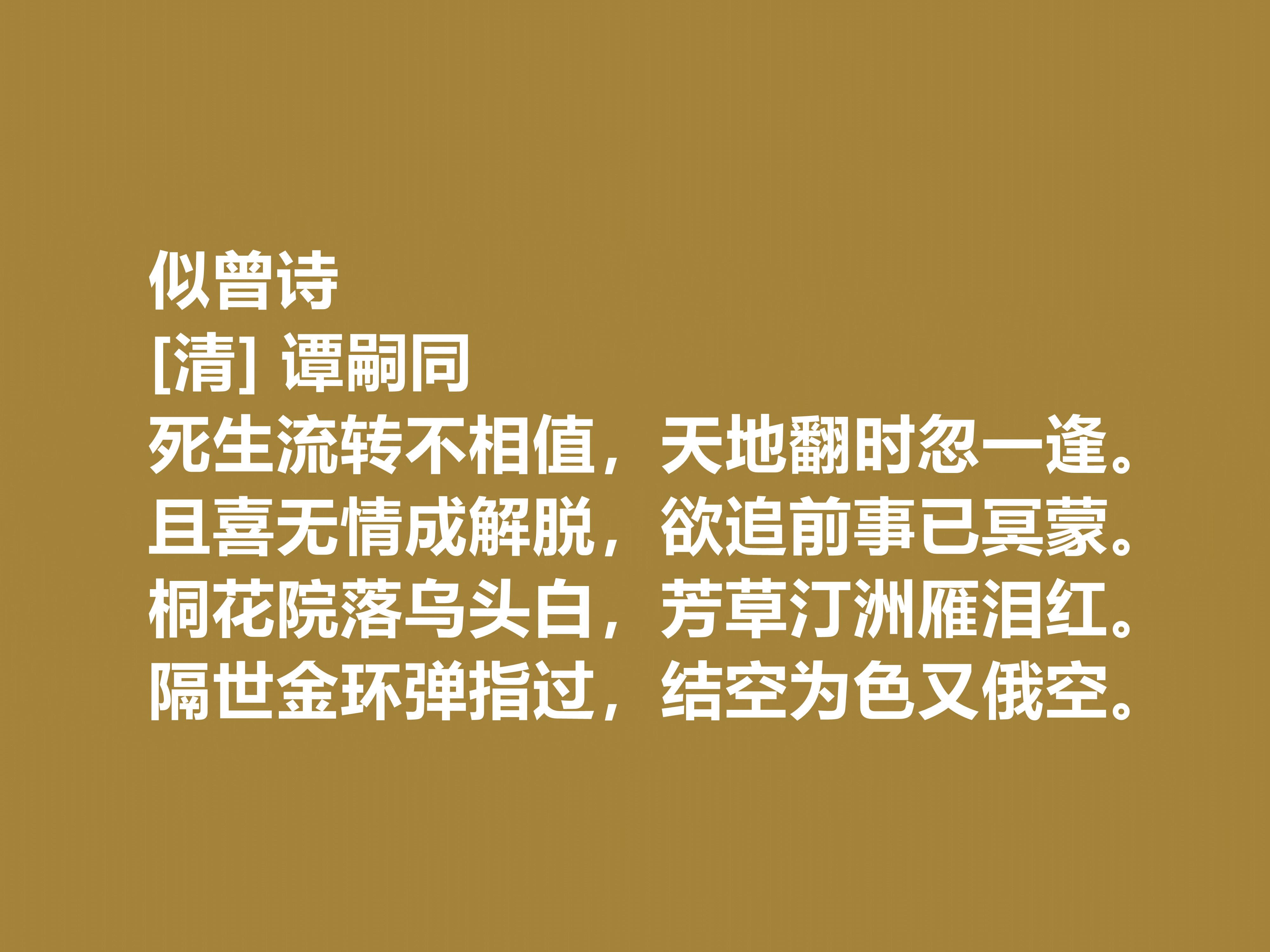 譚嗣同