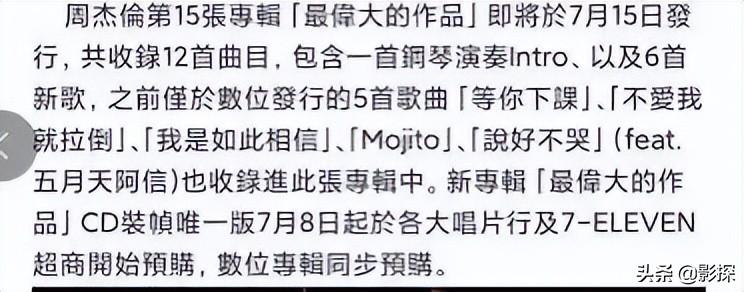 周杰倫