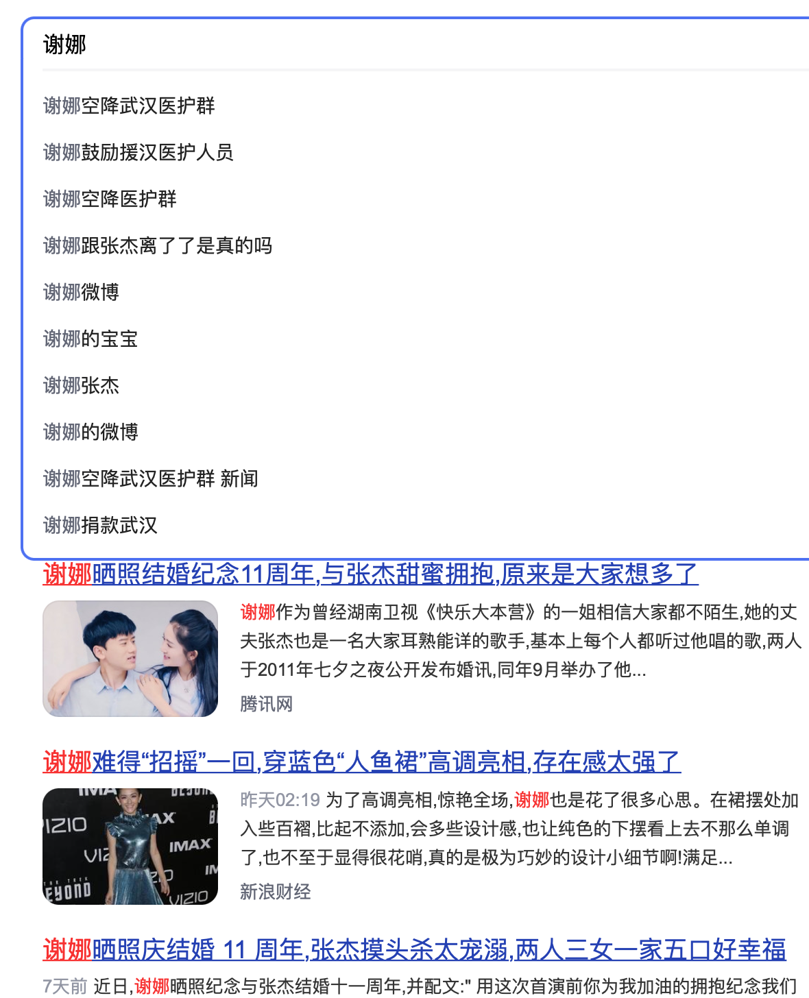 謝娜