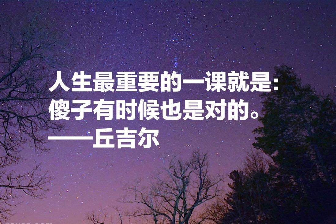 邱吉爾