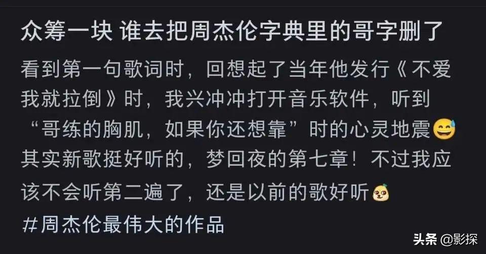 周杰倫