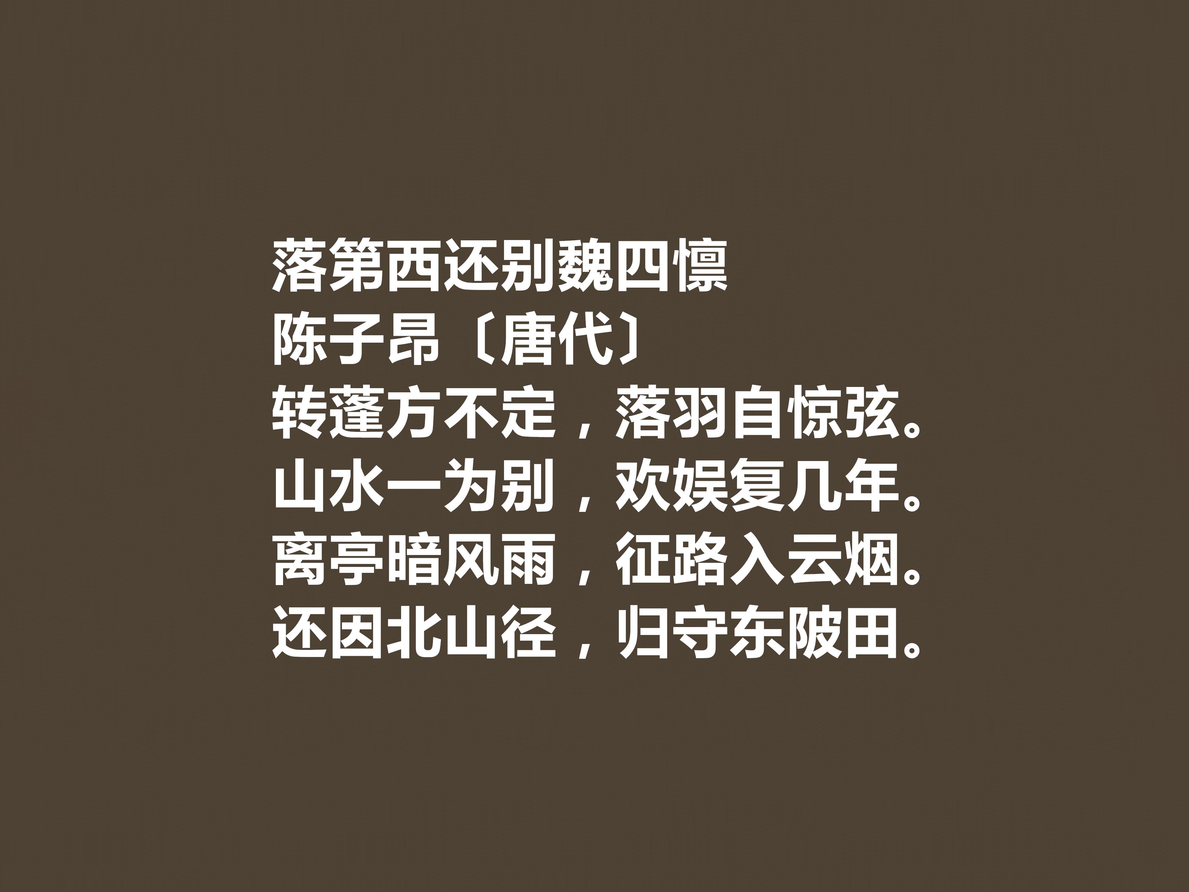 陳子昂