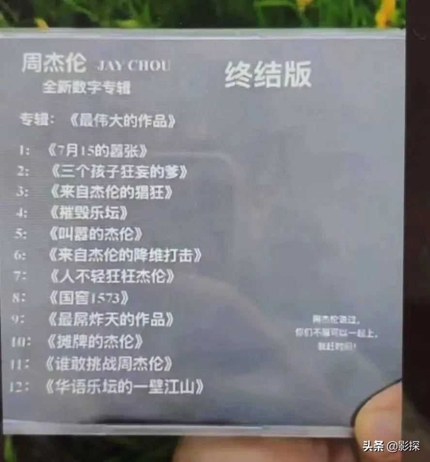 周杰倫