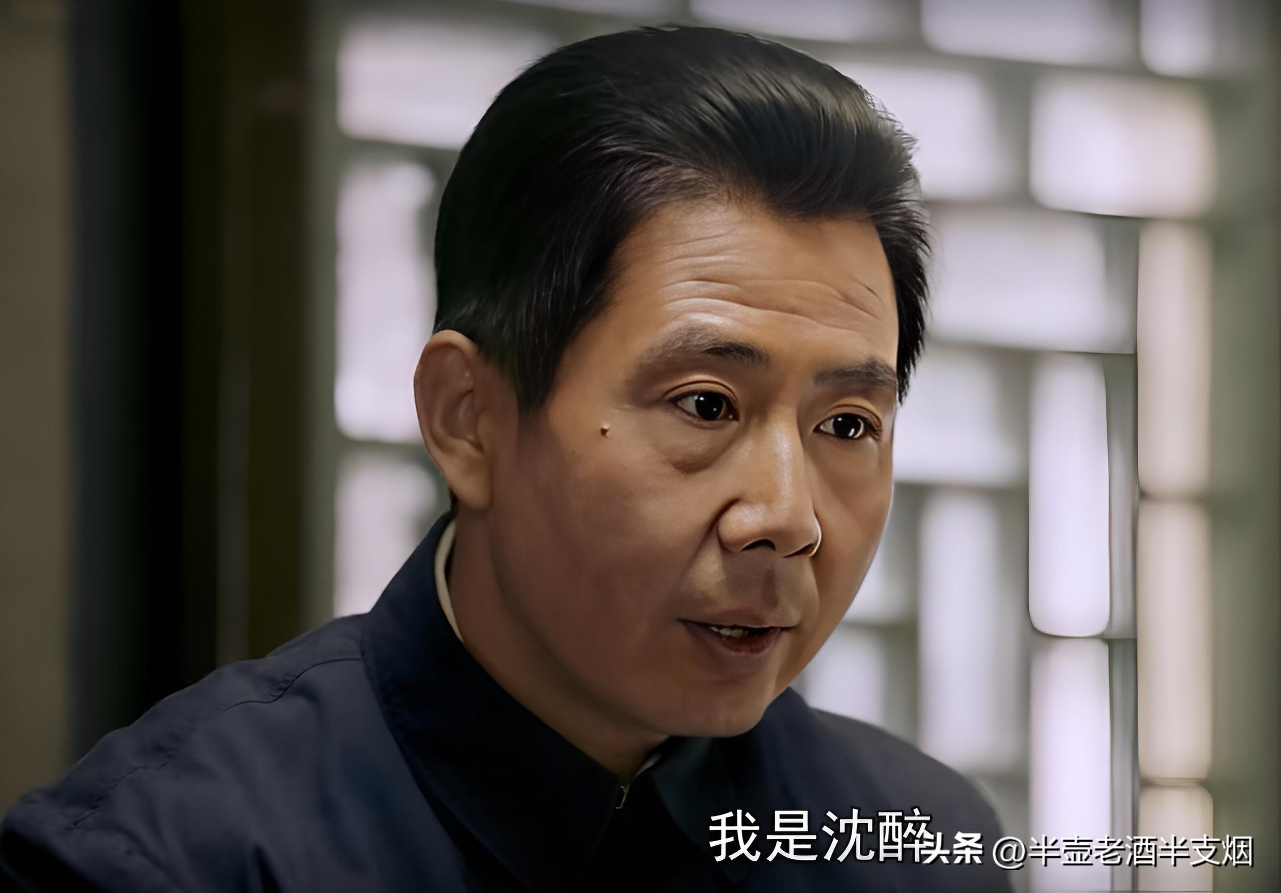 沈醉