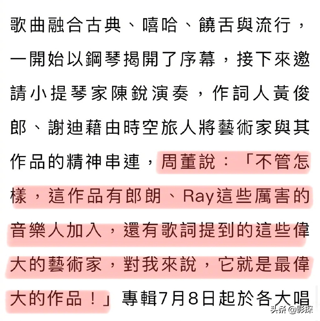 周杰倫
