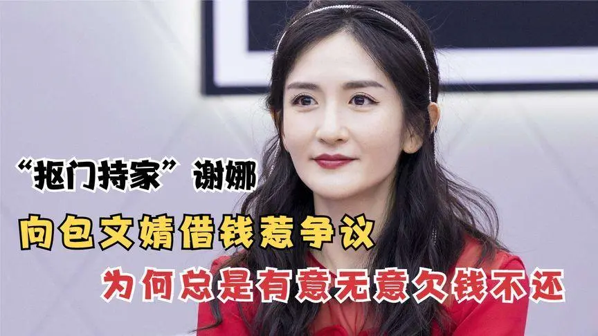 謝娜