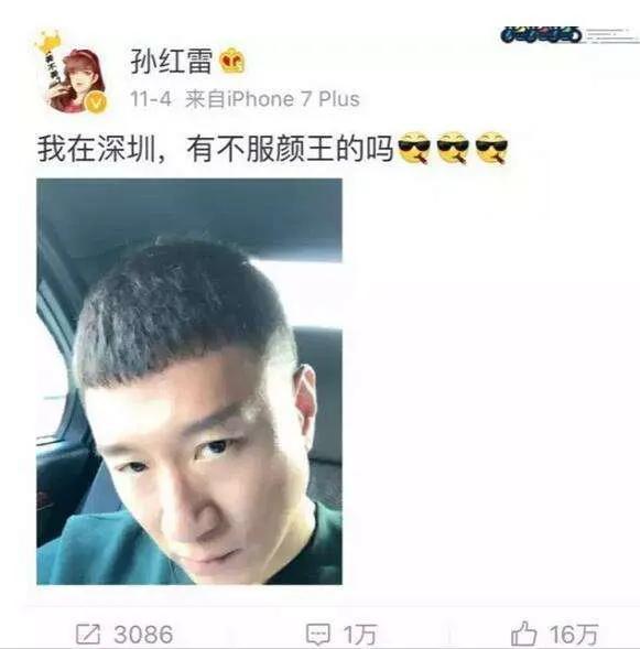 孫紅雷