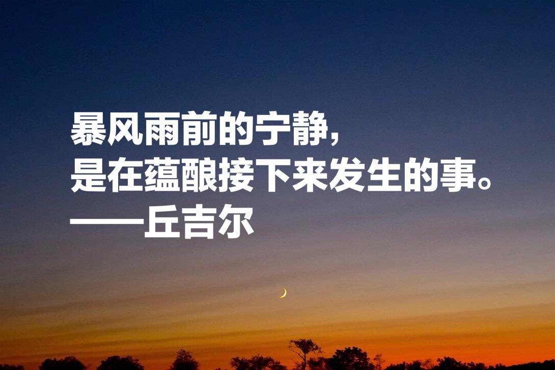 邱吉爾