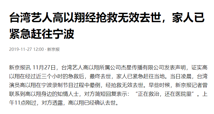 高以翔