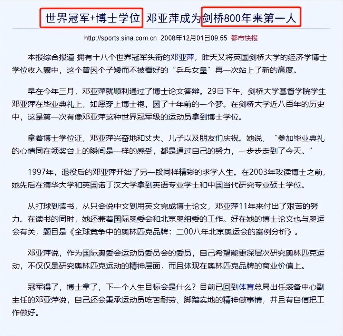 鄧亞萍