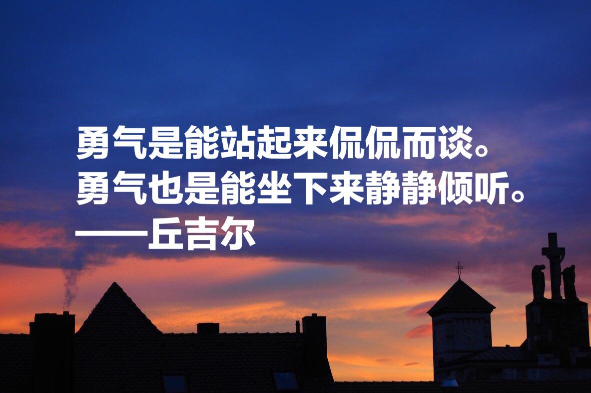 邱吉爾