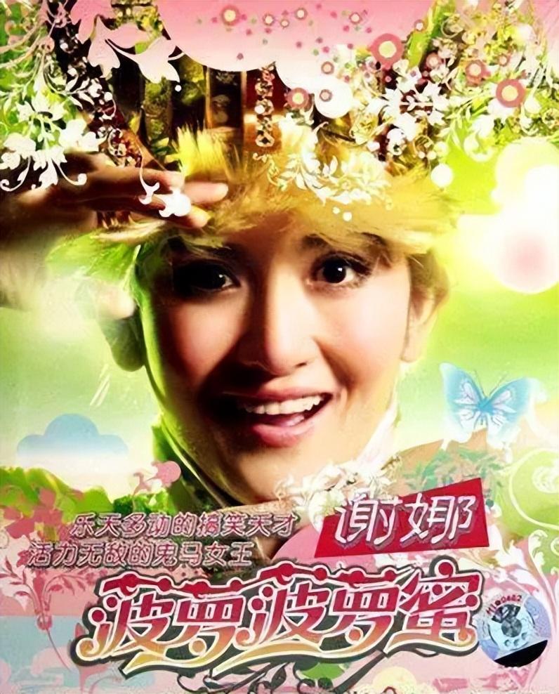 謝娜