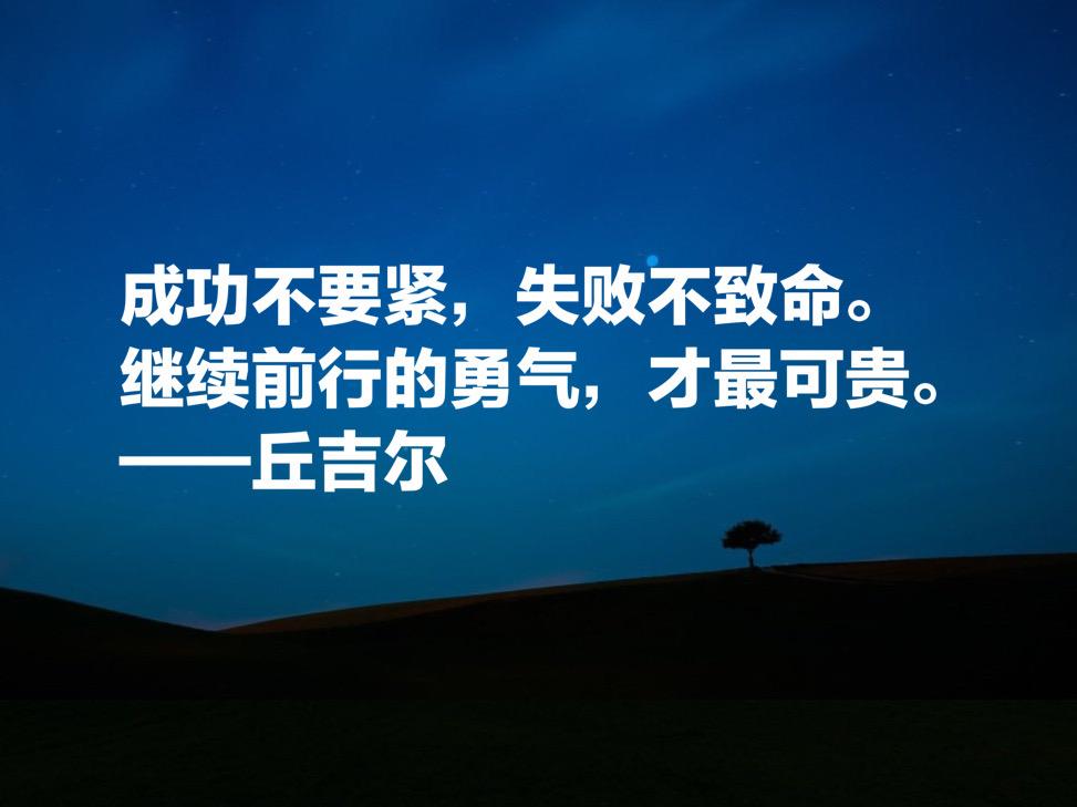 邱吉爾