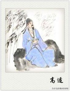 高適