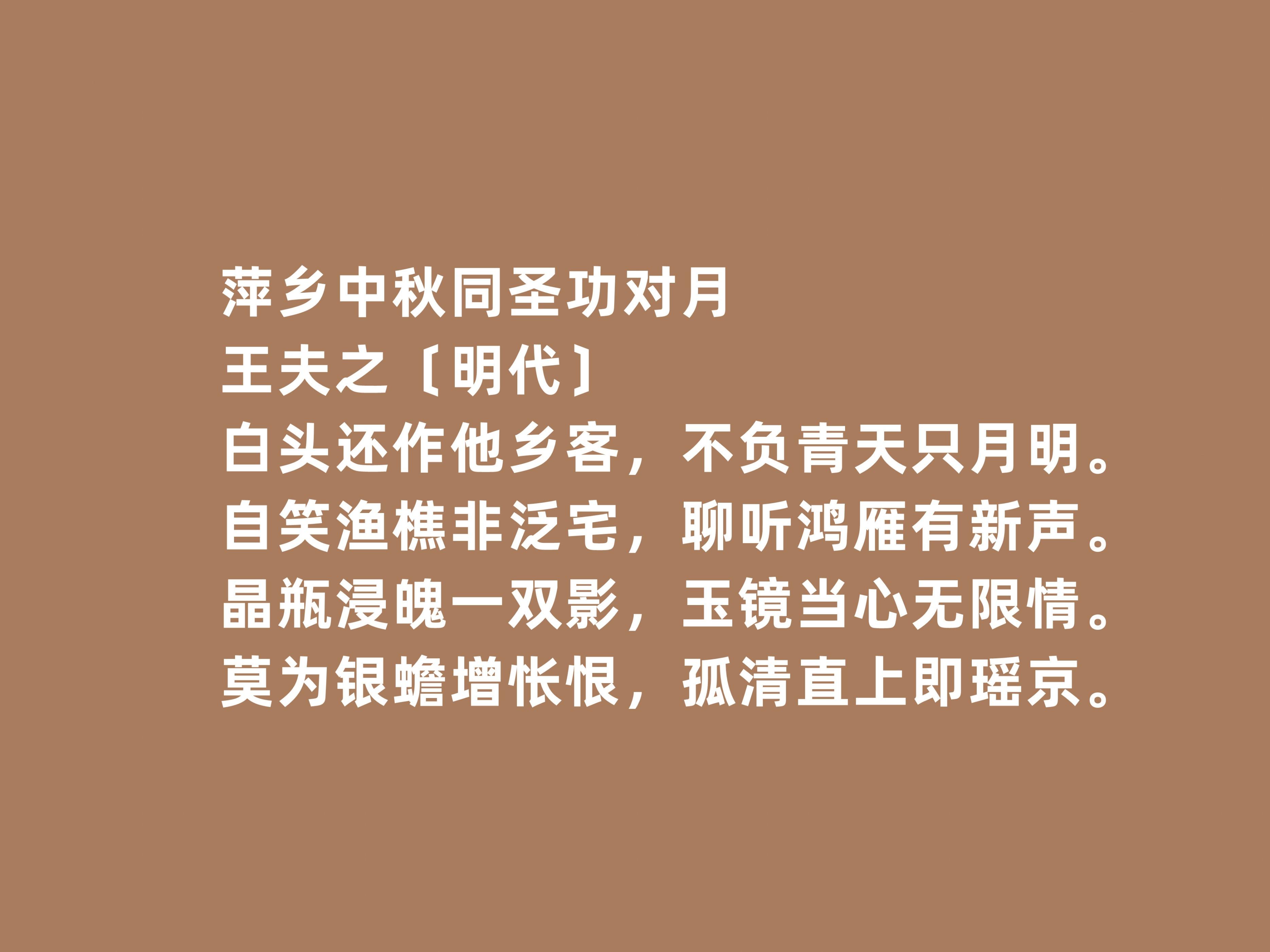王夫之