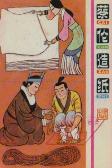 蔡倫