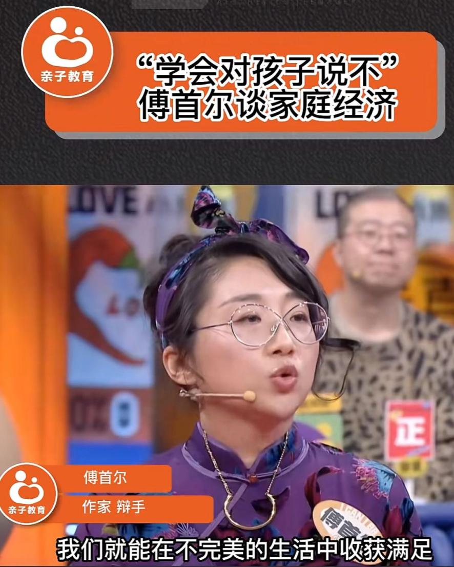 傅首爾