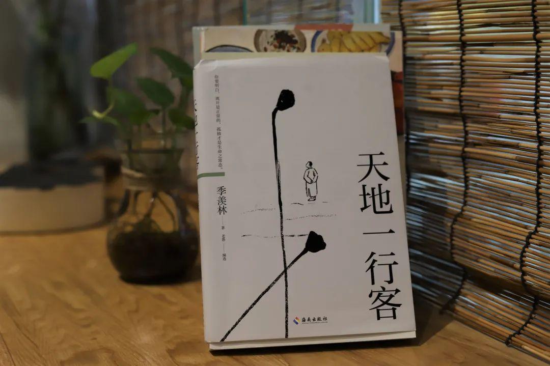 季羨慕林