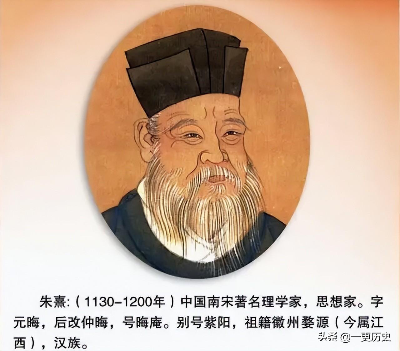 朱熹