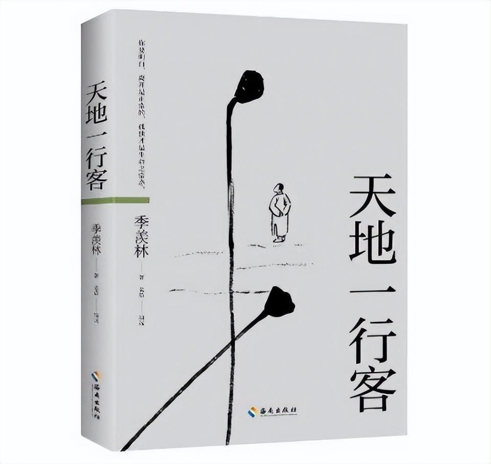 季羨慕林的資料簡介與作品（季羨慕林：回憶與懷舊能淨化人的靈魂）