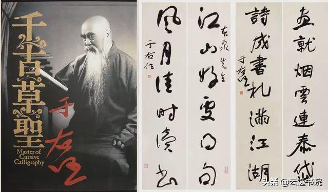於右任
