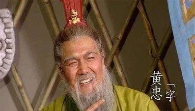 黃忠