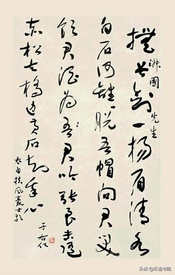 於右任