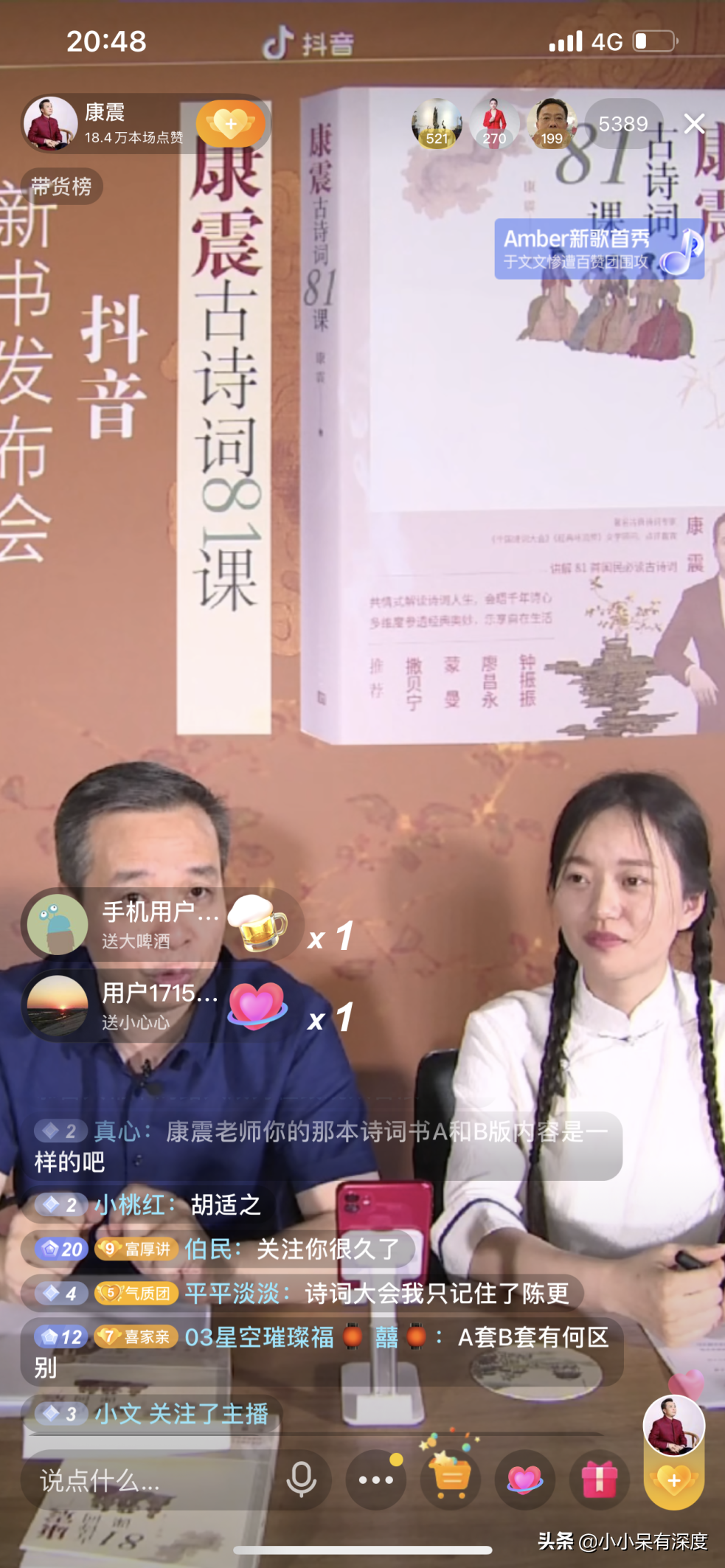康震