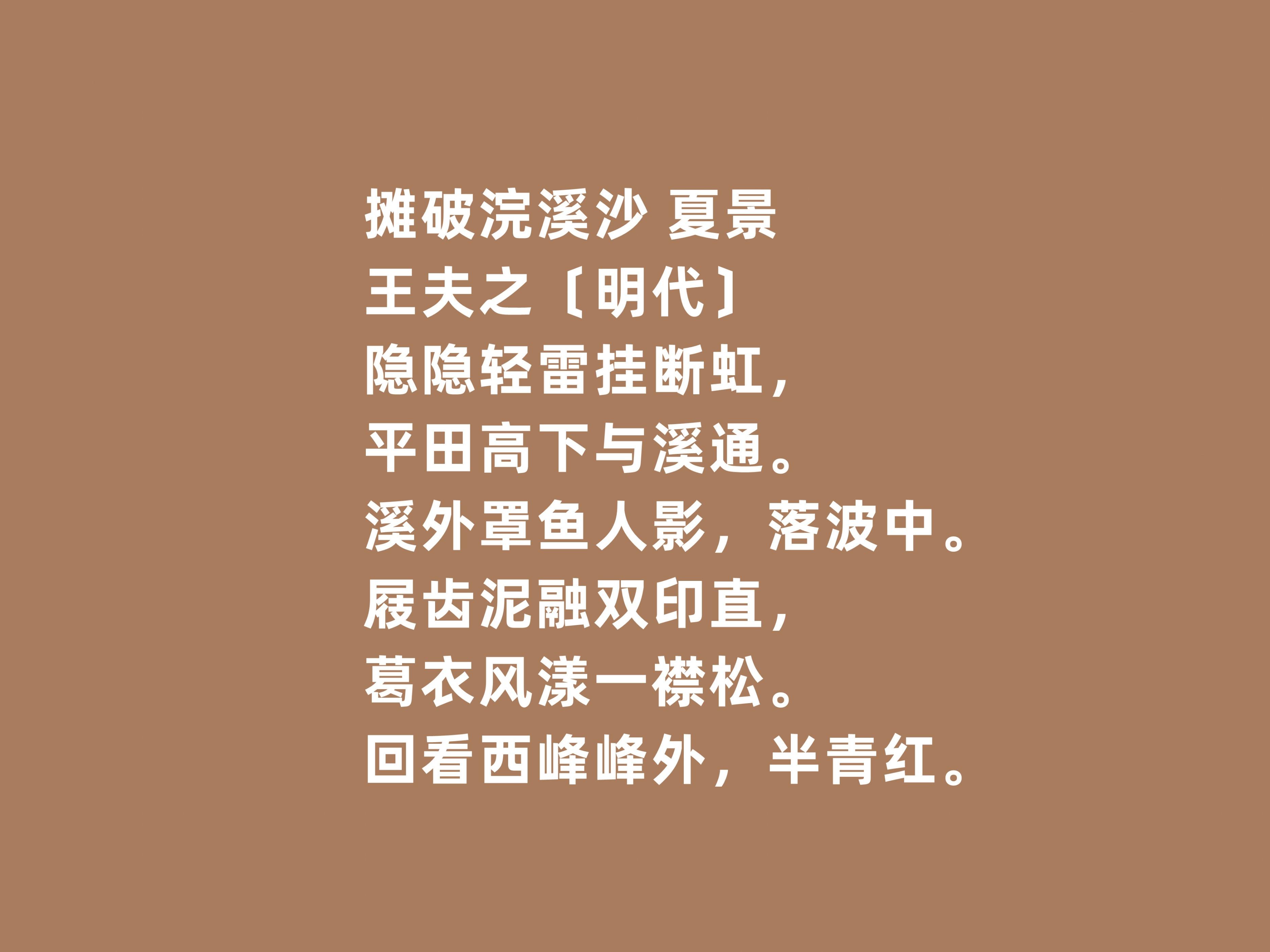 王夫之