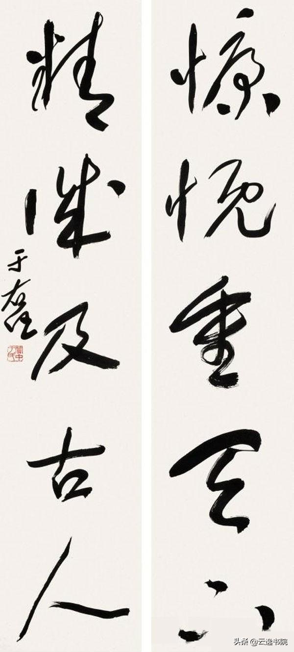 於右任