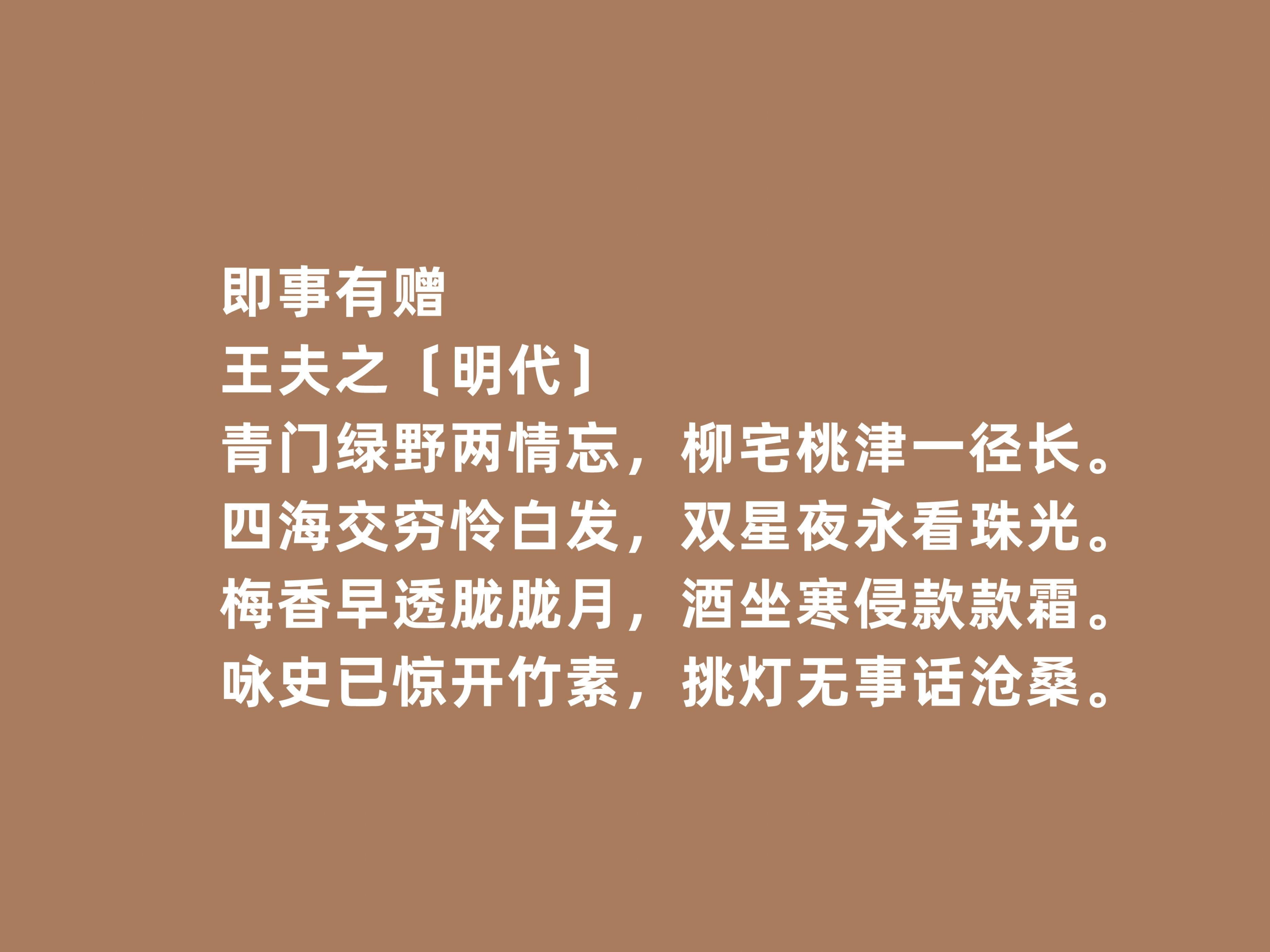 王夫之
