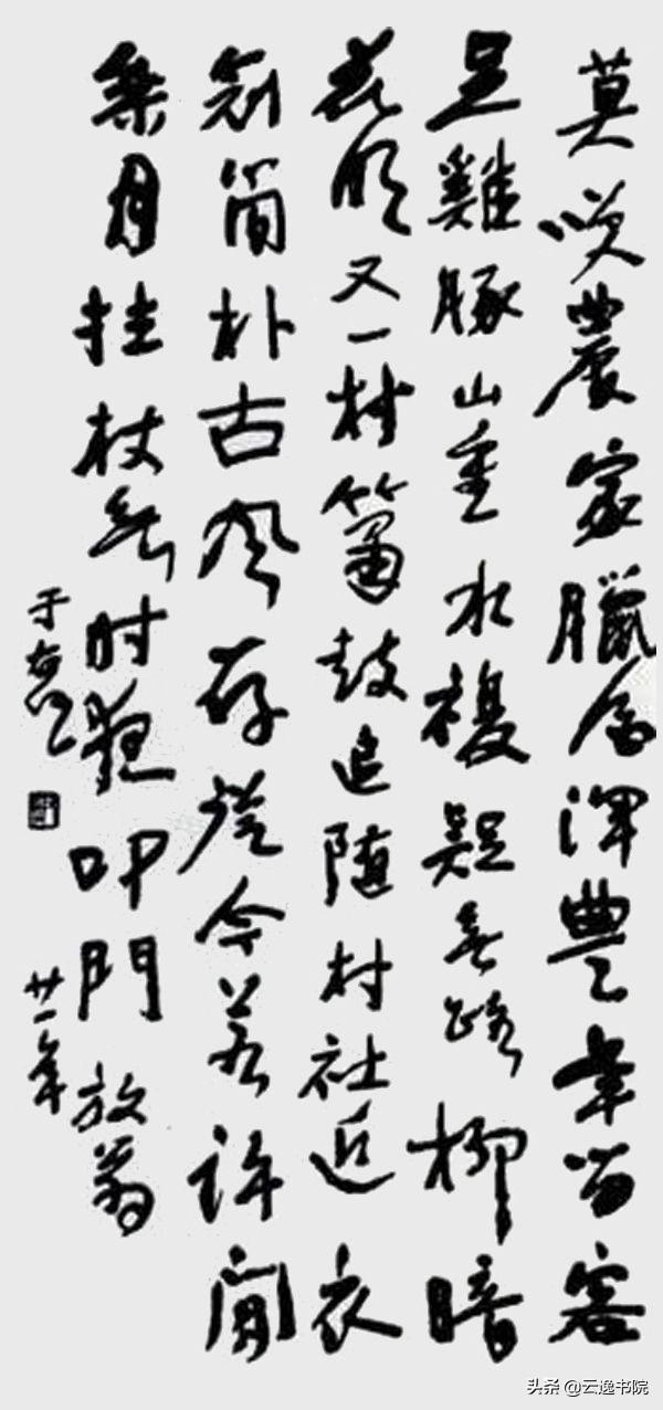 於右任