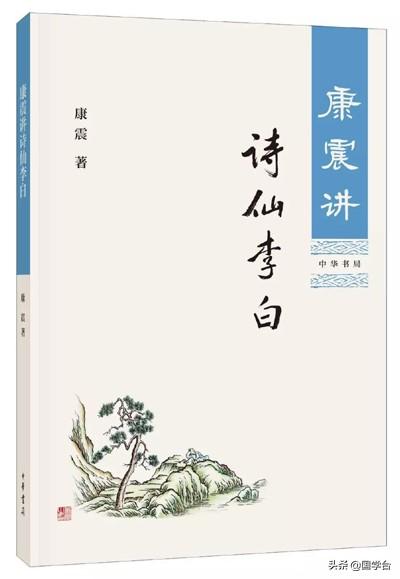 康震