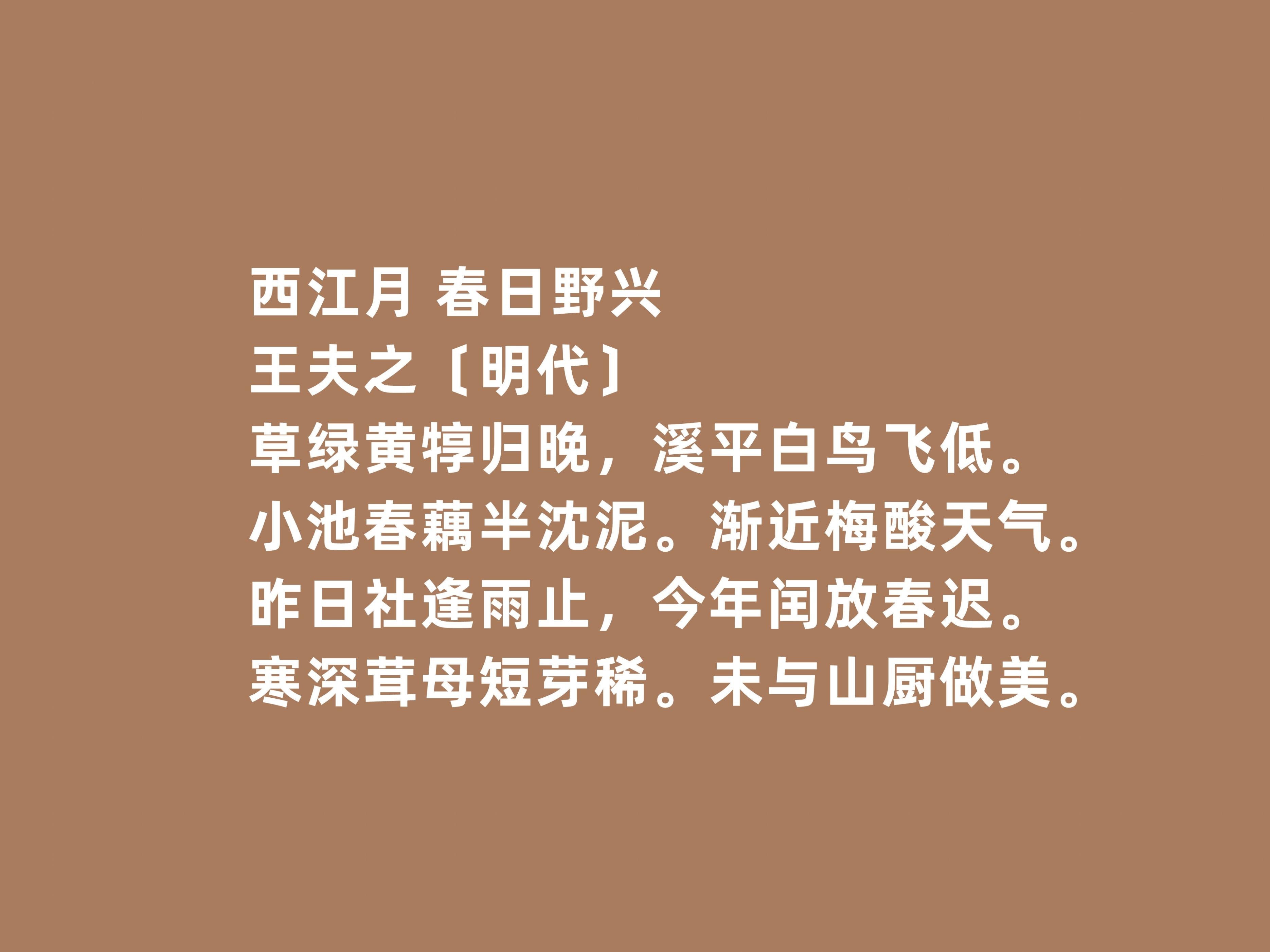 王夫之