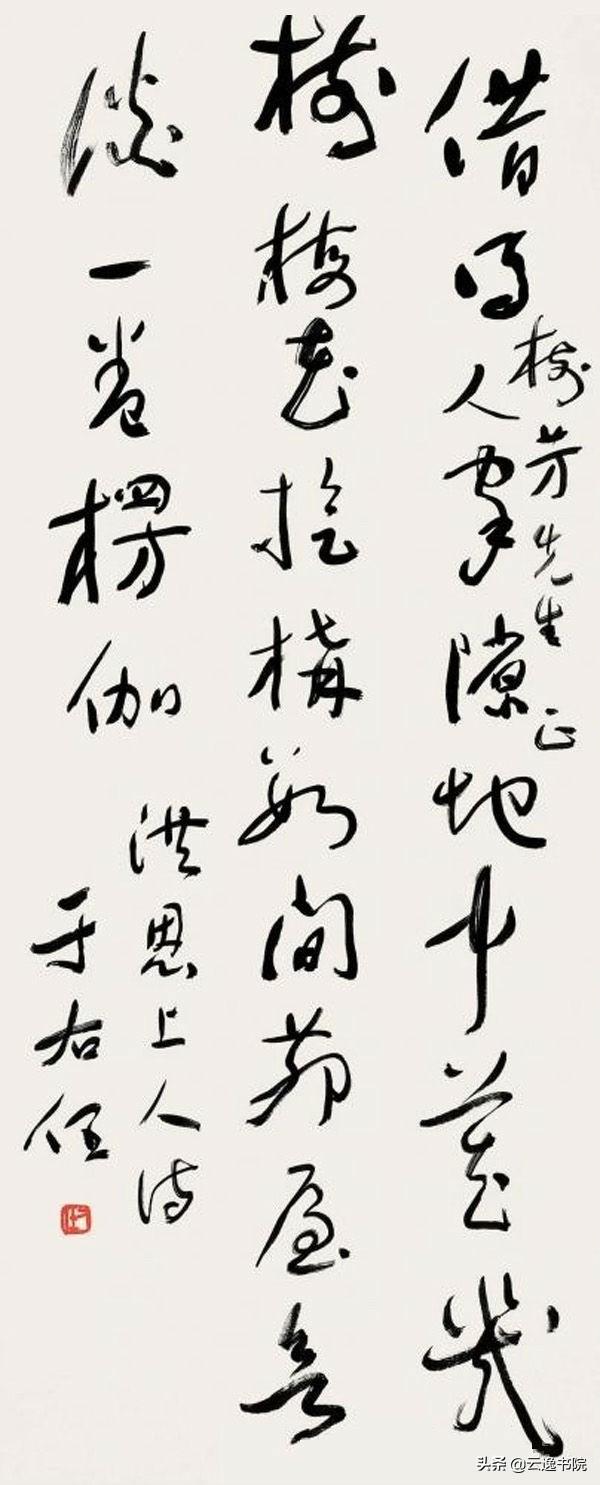 於右任