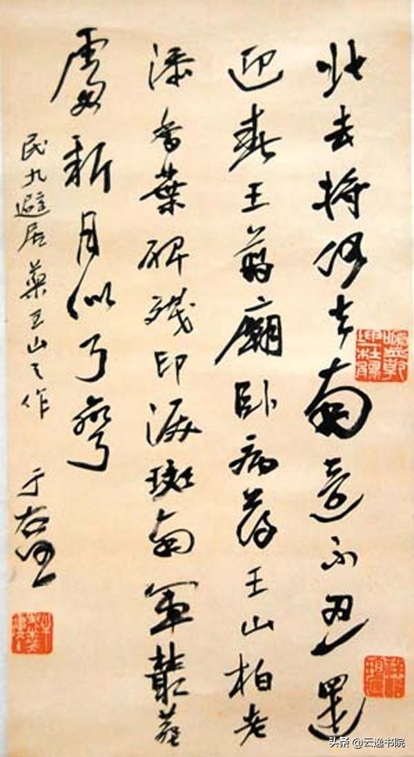 於右任
