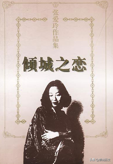 張愛玲