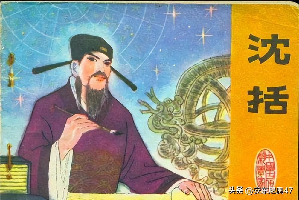 沈括