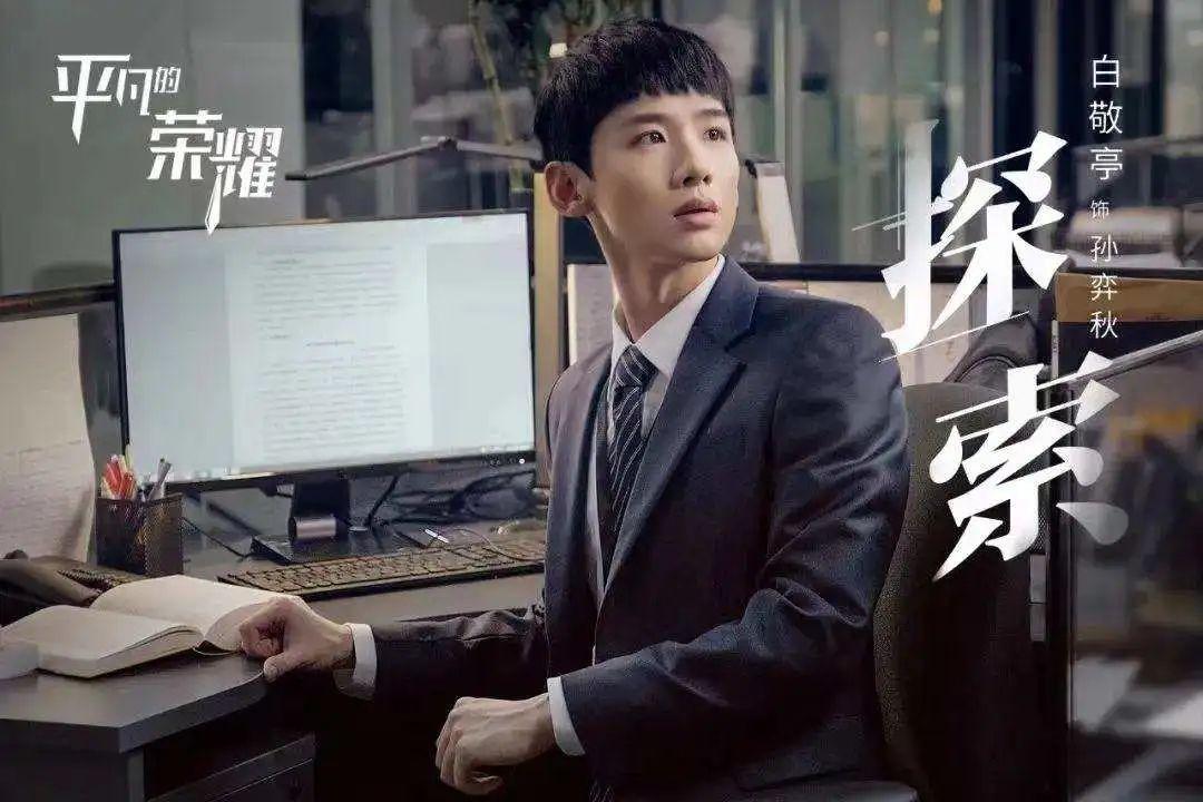白敬亭